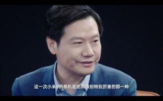 雷军 视频 爆料最新,揭秘小米未来科技布局与新品动向