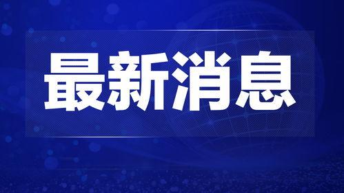 热点爆料宁夏新闻联播,聚焦热点事件，揭示社会动态  第2张