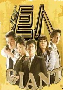 韩剧巨人在线观看,在线观看,揭秘韩国热门剧集的震撼魅力 第2张 韩剧巨人在线观看,在线观看,揭秘韩国热门剧集的震撼魅力 第2张